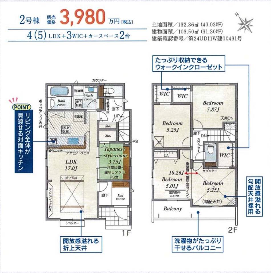 間取り図、東栄住宅　さいたま市岩槻区大字南辻 新築戸建 仲介手数料無料