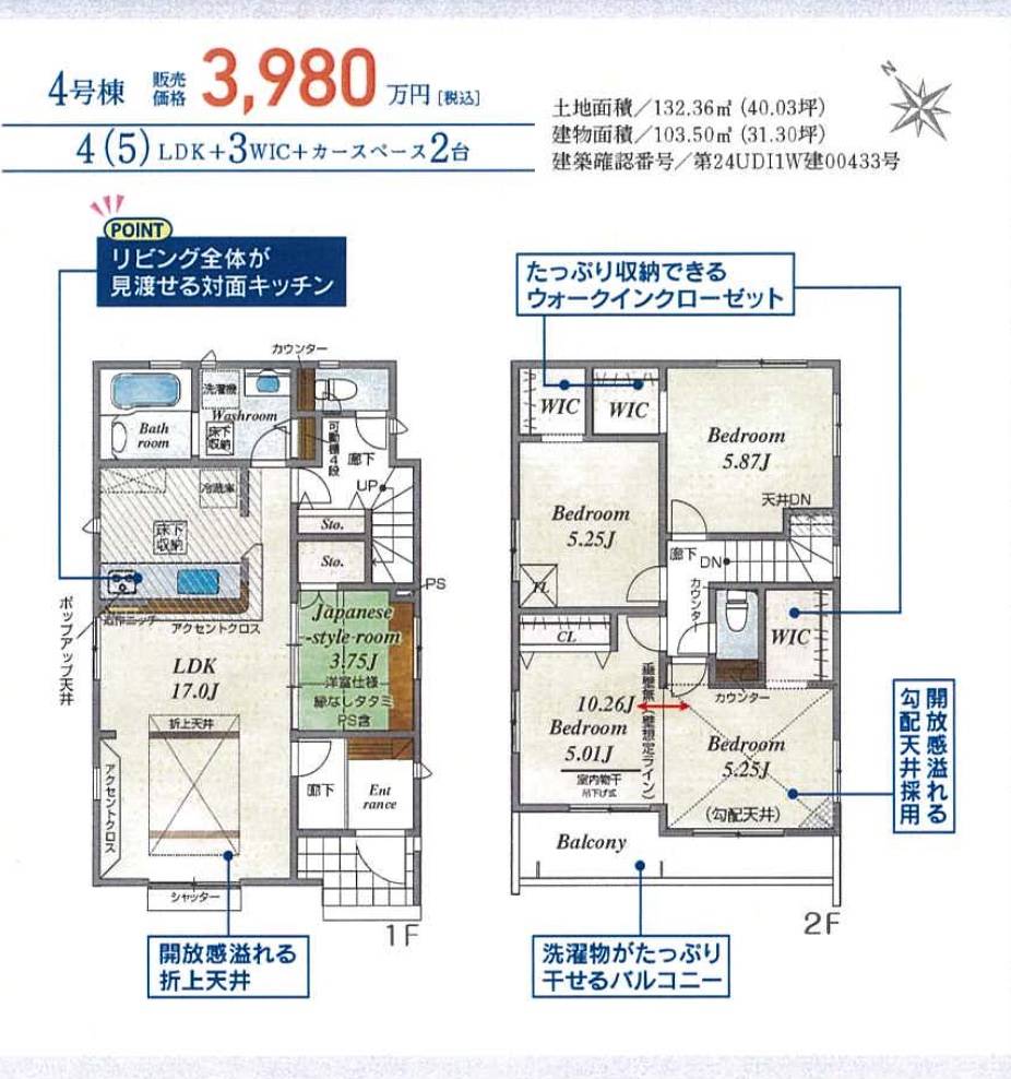 東栄住宅　さいたま市岩槻区大字南辻 新築戸建 仲介手数料無料