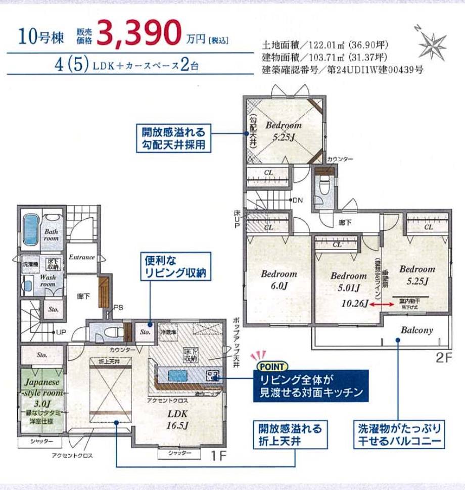 東栄住宅　さいたま市岩槻区大字南辻 新築戸建 仲介手数料無料