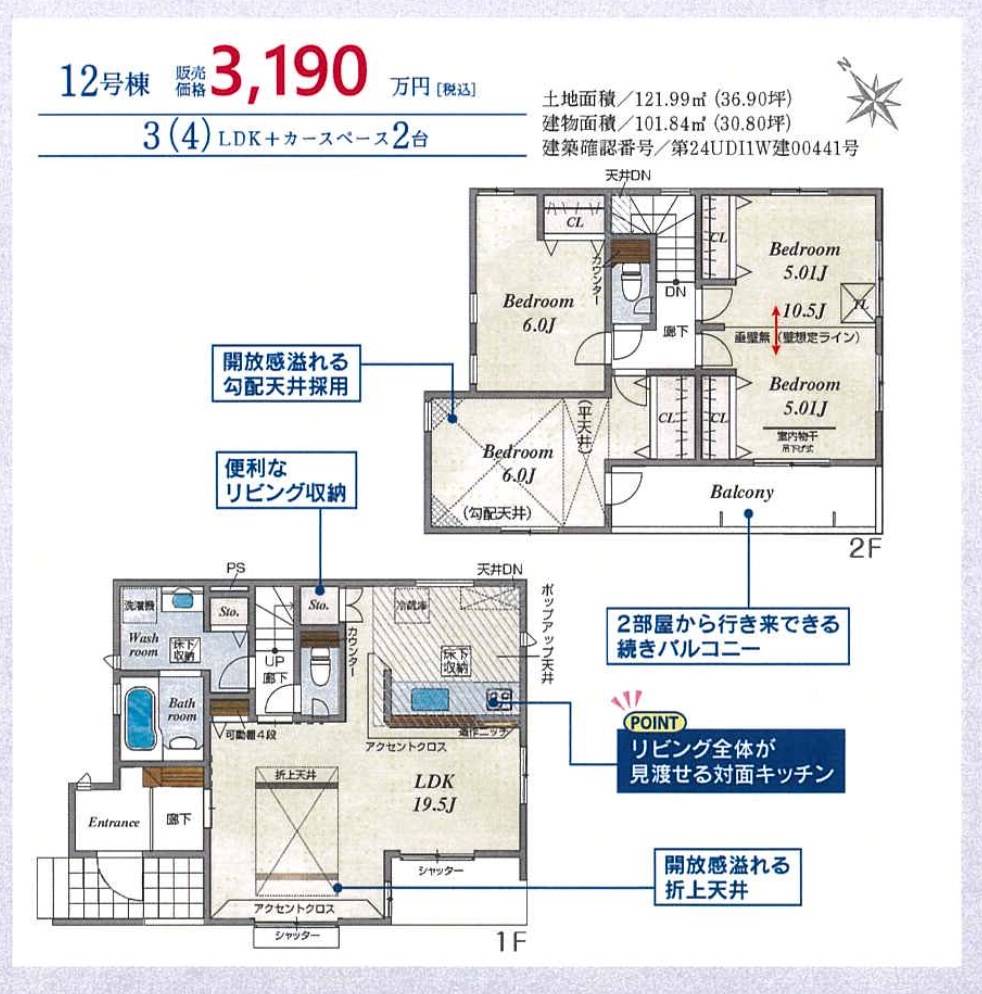 東栄住宅　さいたま市岩槻区大字南辻 新築戸建 仲介手数料無料