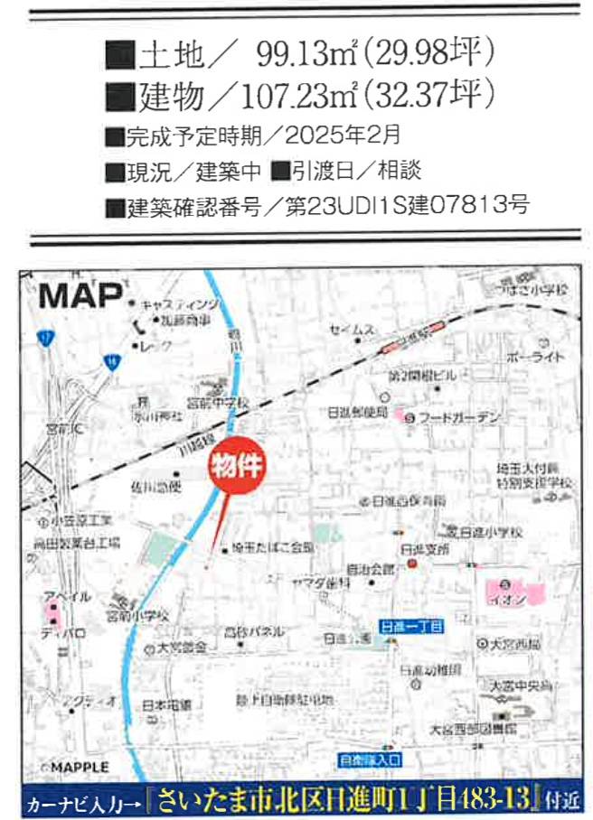 地図、アイダ設計　さいたま市北区日進町１丁目 新築戸建 仲介手数料無料