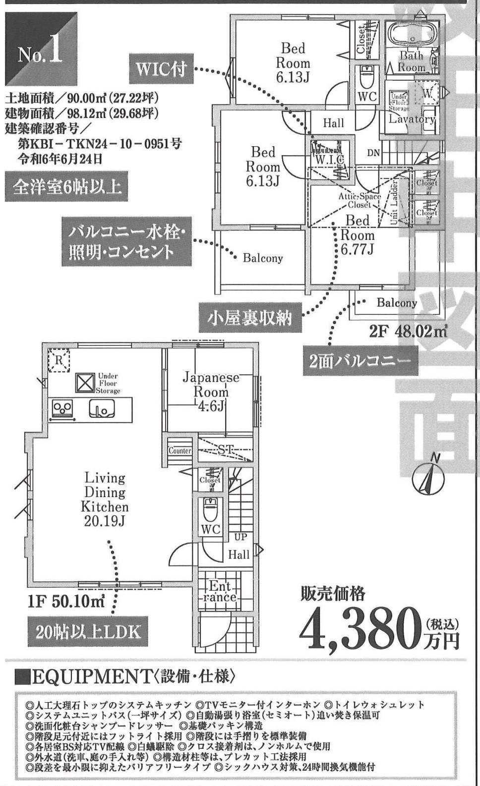 間取り図、ホーク・ワン　さいたま市北区日進町３丁目 新築戸建 仲介手数料無料