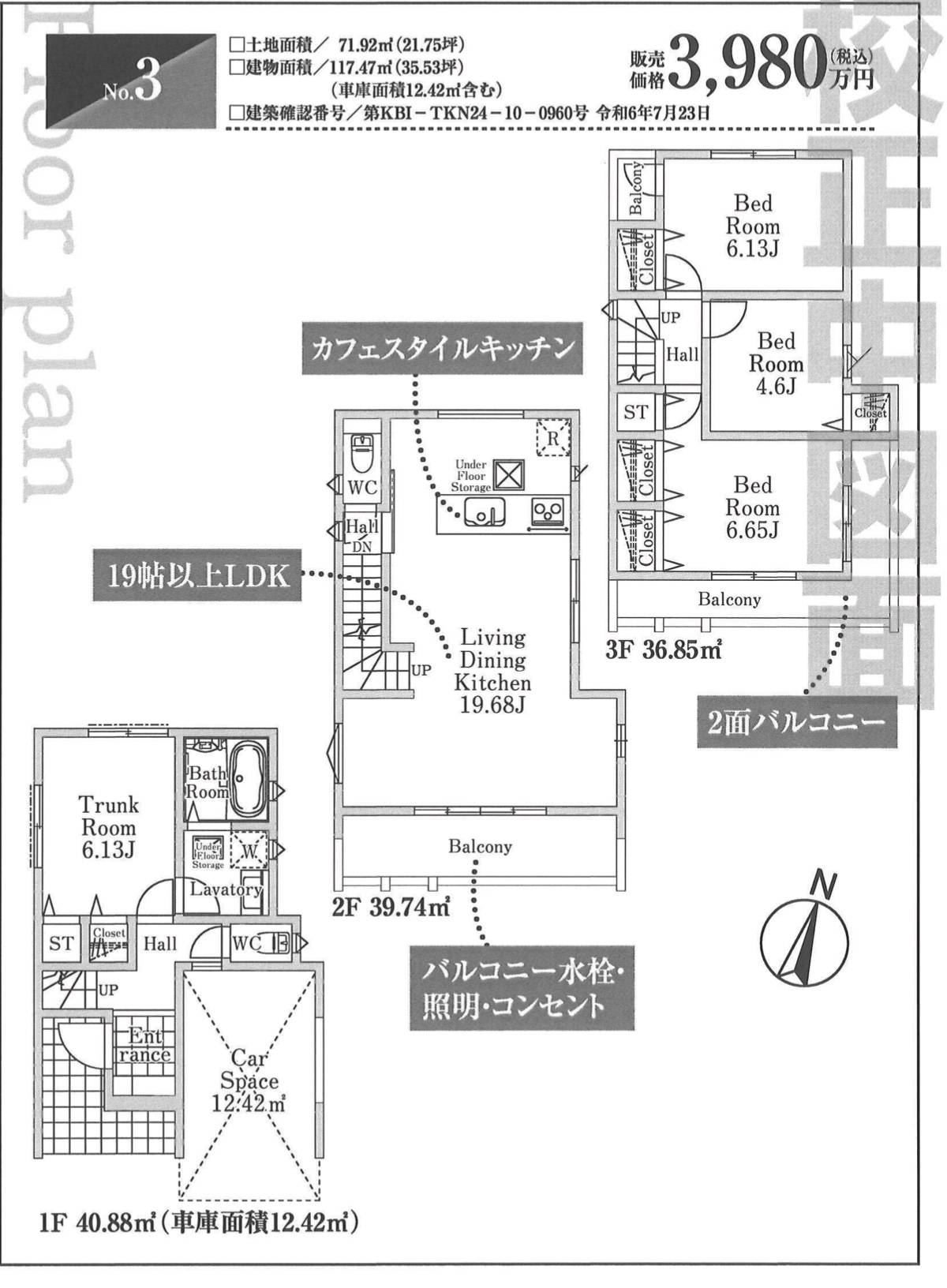 間取り図、ホーク・ワン　さいたま市北区日進町３丁目 新築戸建 仲介手数料無料