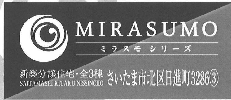 ホーク・ワン　さいたま市北区日進町３丁目 新築戸建 仲介手数料無料