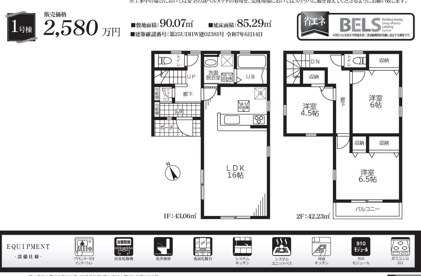 間取り図、一建設 さいたま市岩槻区大字小溝 新築戸建 仲介手数料無料