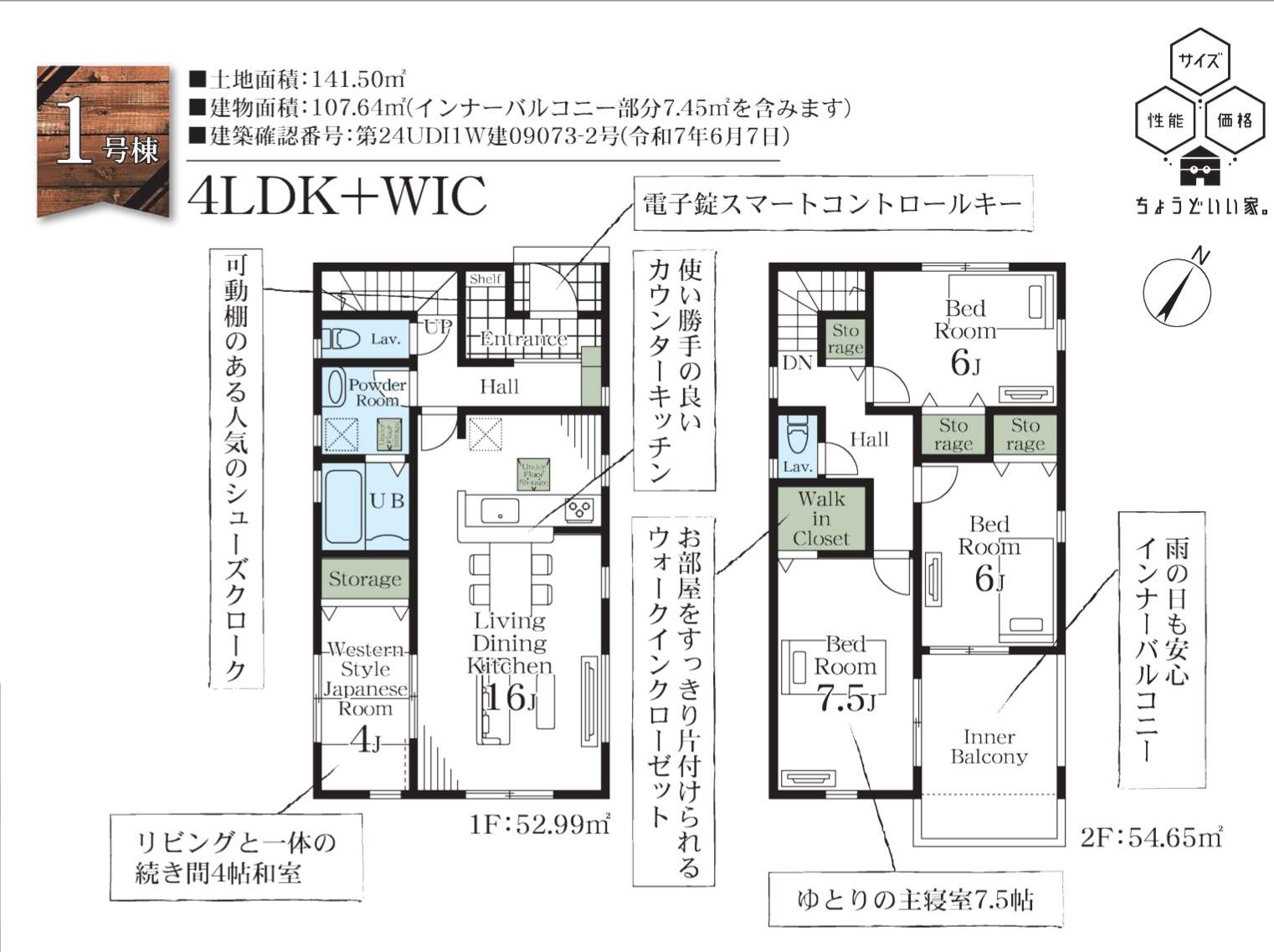 1間取り図、一建設 さいたま市岩槻区城町2丁目 新築戸建 仲介手数料無料