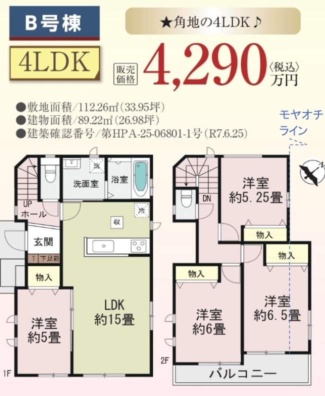 間取り図、飯田産業 さいたま市岩槻区西原 新築戸建 仲介手数料無料