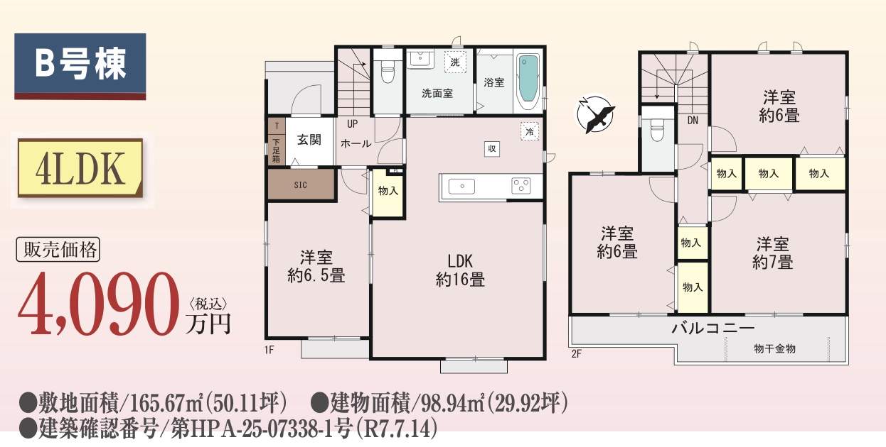 間取り図、飯田産業 さいたま市岩槻区日の出町 新築戸建 仲介手数料無料