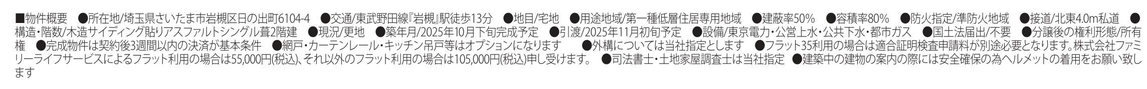 飯田産業 さいたま市岩槻区日の出町 新築戸建 仲介手数料無料