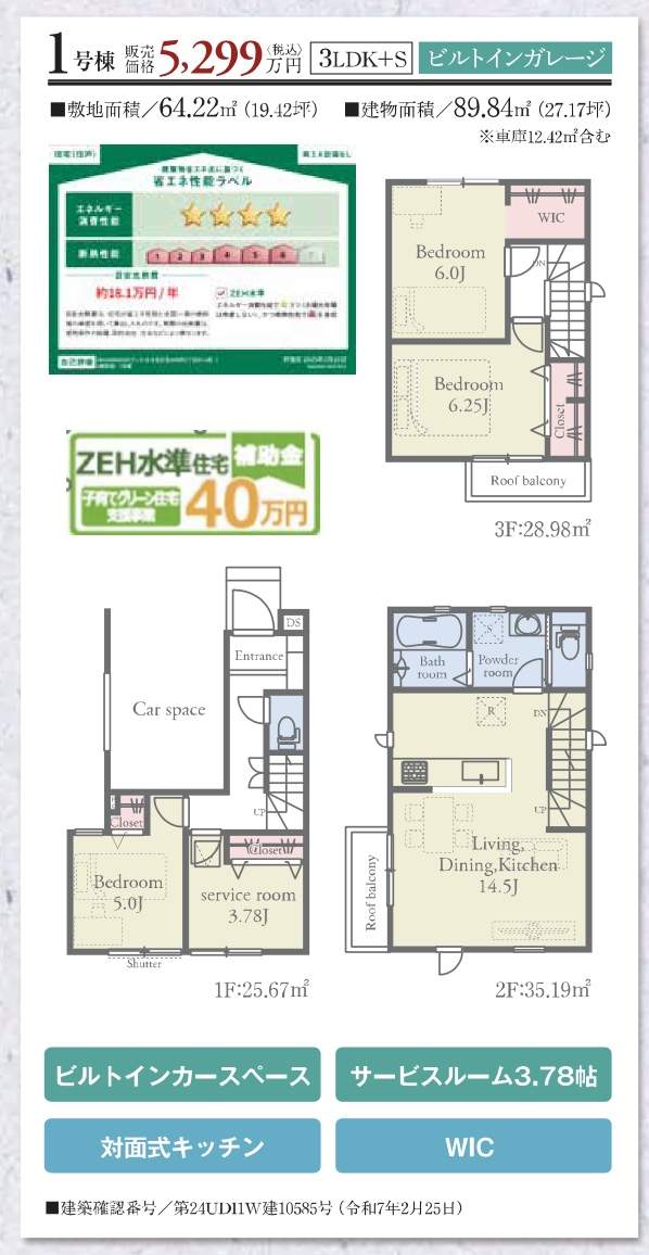 間取り図、アイディホーム さいたま市大宮区堀の内町2丁目 新築戸建 仲介手数料無料