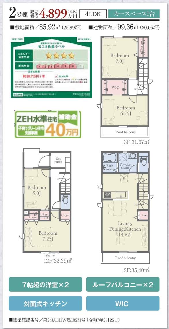 間取り図、アイディホーム さいたま市大宮区堀の内町2丁目 新築戸建 仲介手数料無料
