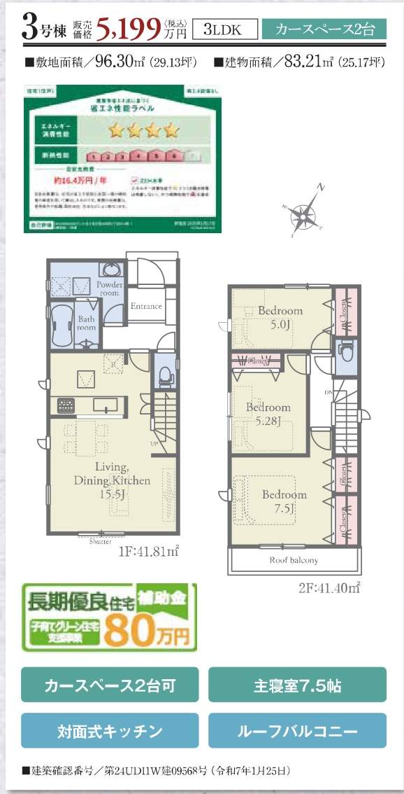 間取り図、アイディホーム さいたま市大宮区堀の内町2丁目 新築戸建 仲介手数料無料