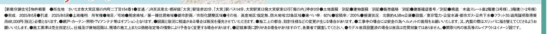 概要、アイディホーム さいたま市大宮区堀の内町2丁目 新築戸建 仲介手数料無料