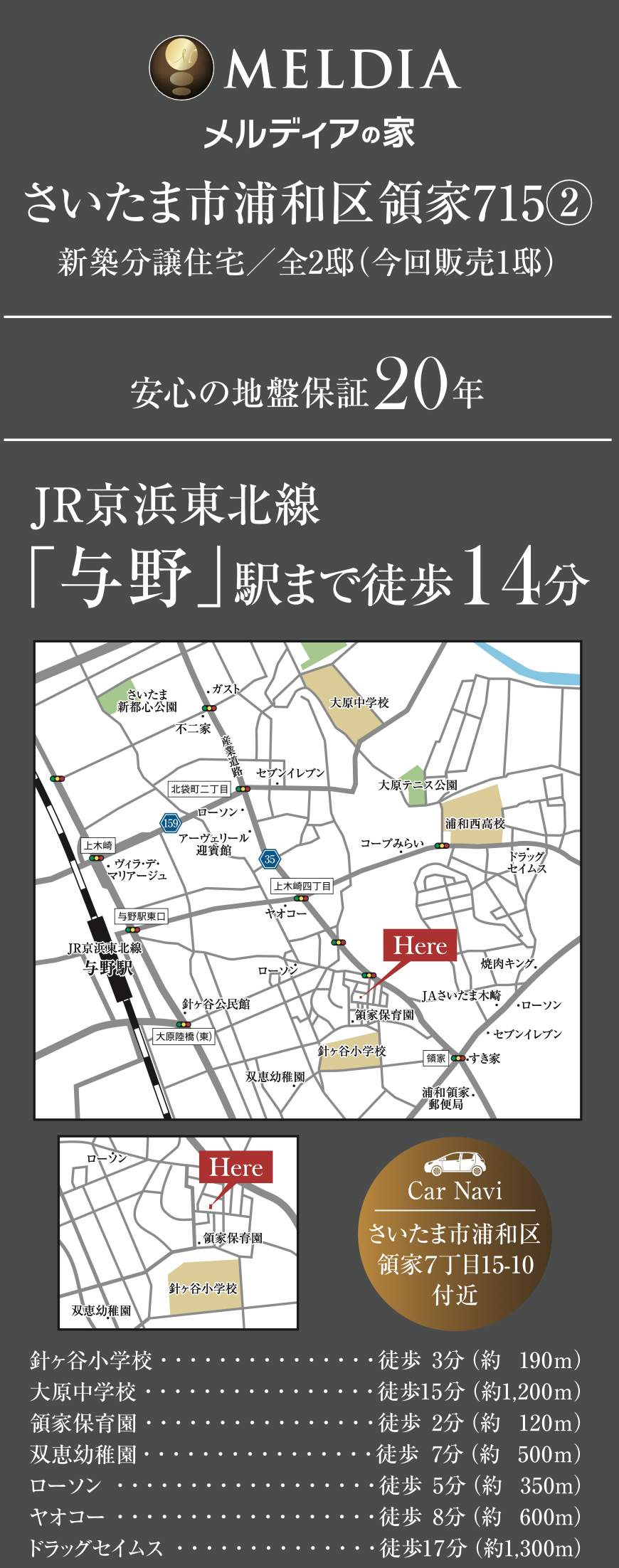 地図、メルディア さいたま市浦和区領家7丁目 新築戸建 仲介手数料無料