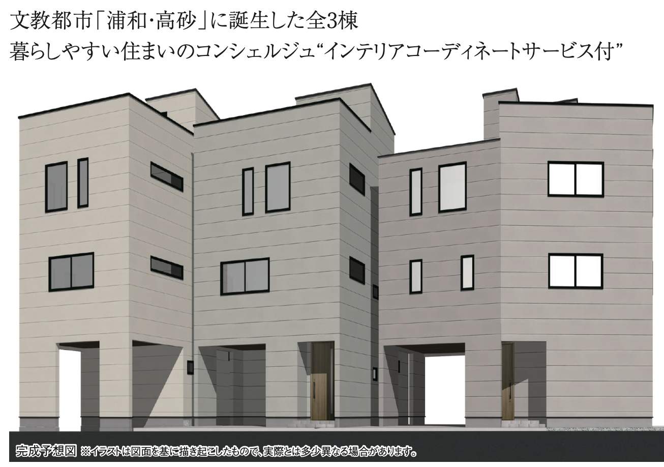 外観、レイル さいたま市浦和区高砂4丁目 新築戸建 仲介手数料無料