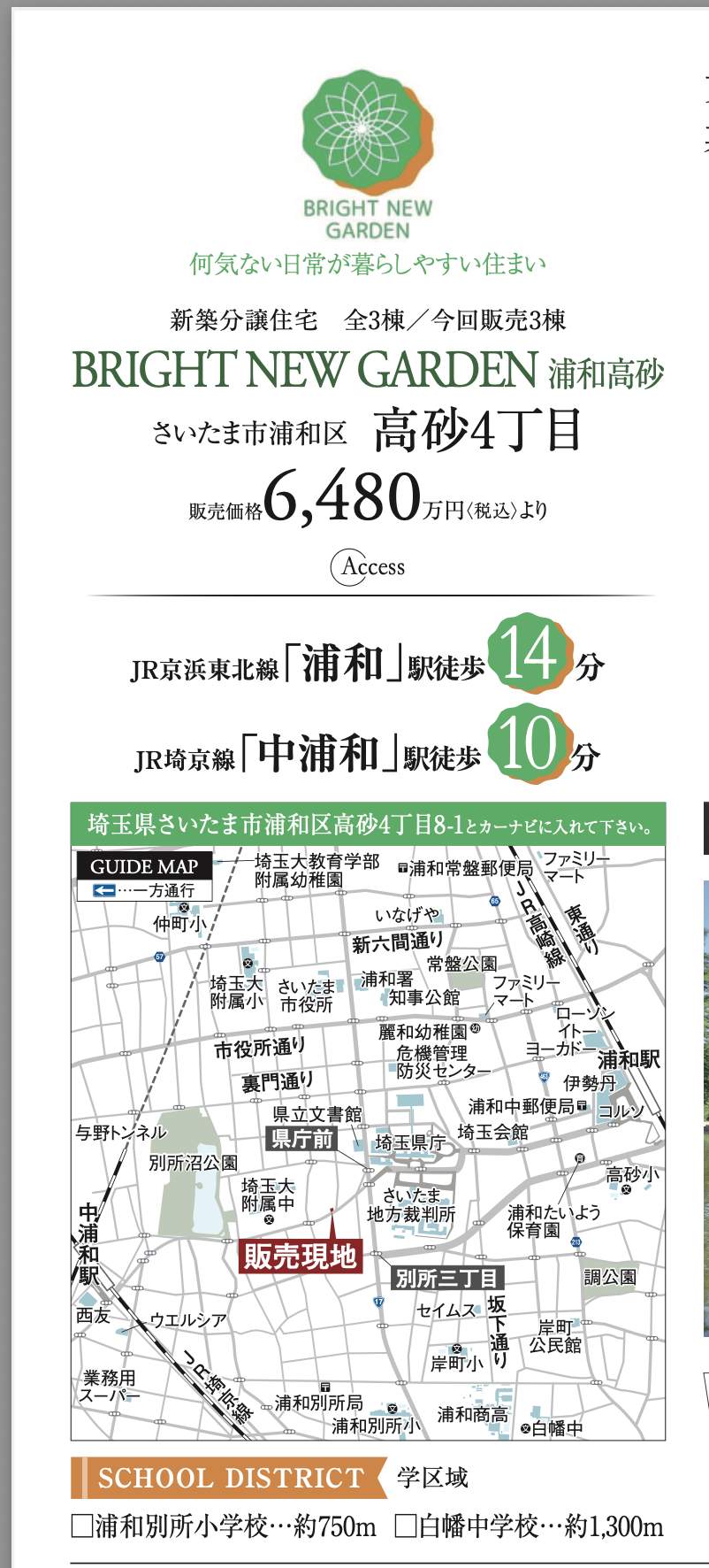 地図、レイル さいたま市浦和区高砂4丁目 新築戸建 仲介手数料無料