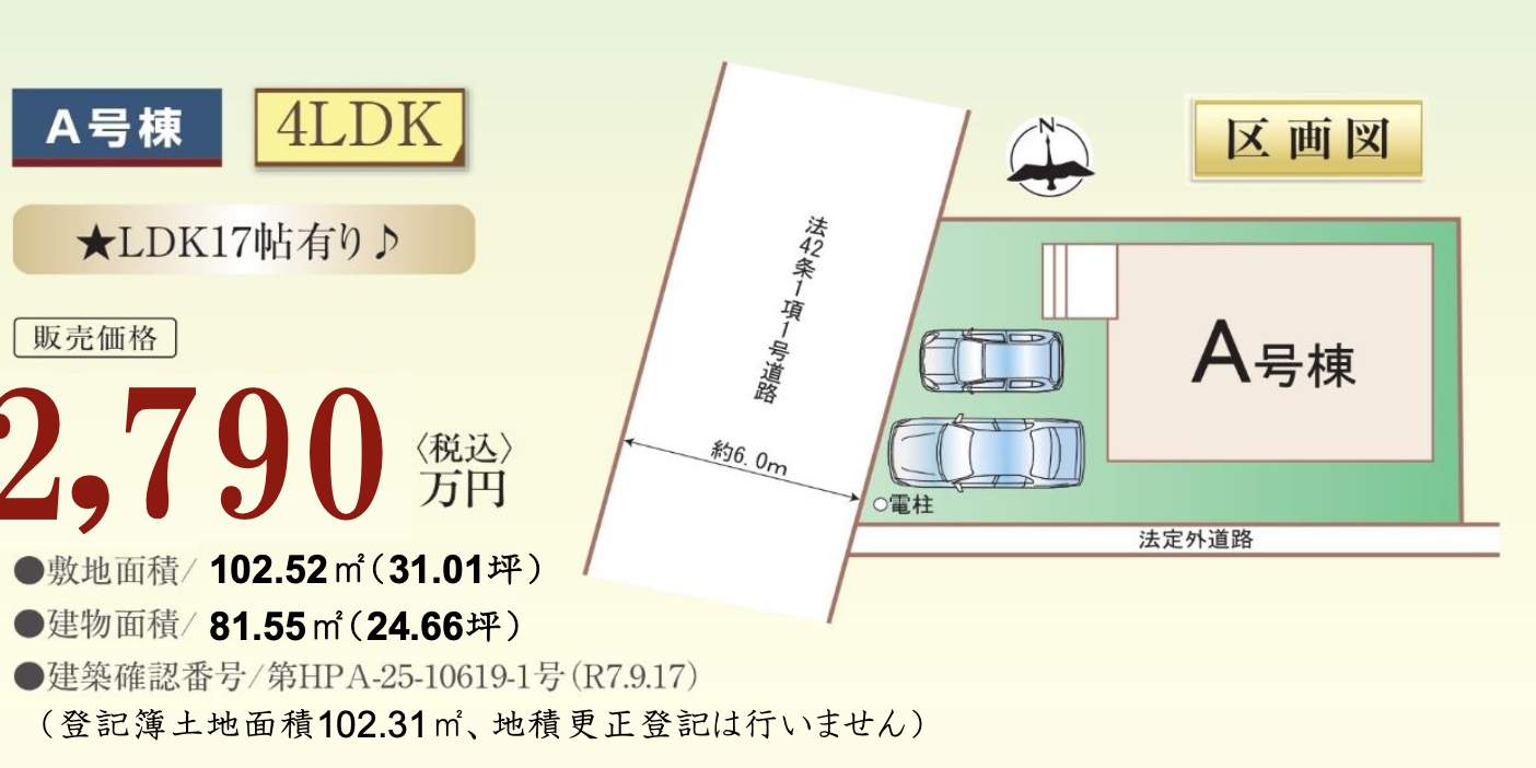 配置図、飯田産業 さいたま市岩槻区加倉5丁目 新築戸建 仲介手数料無料