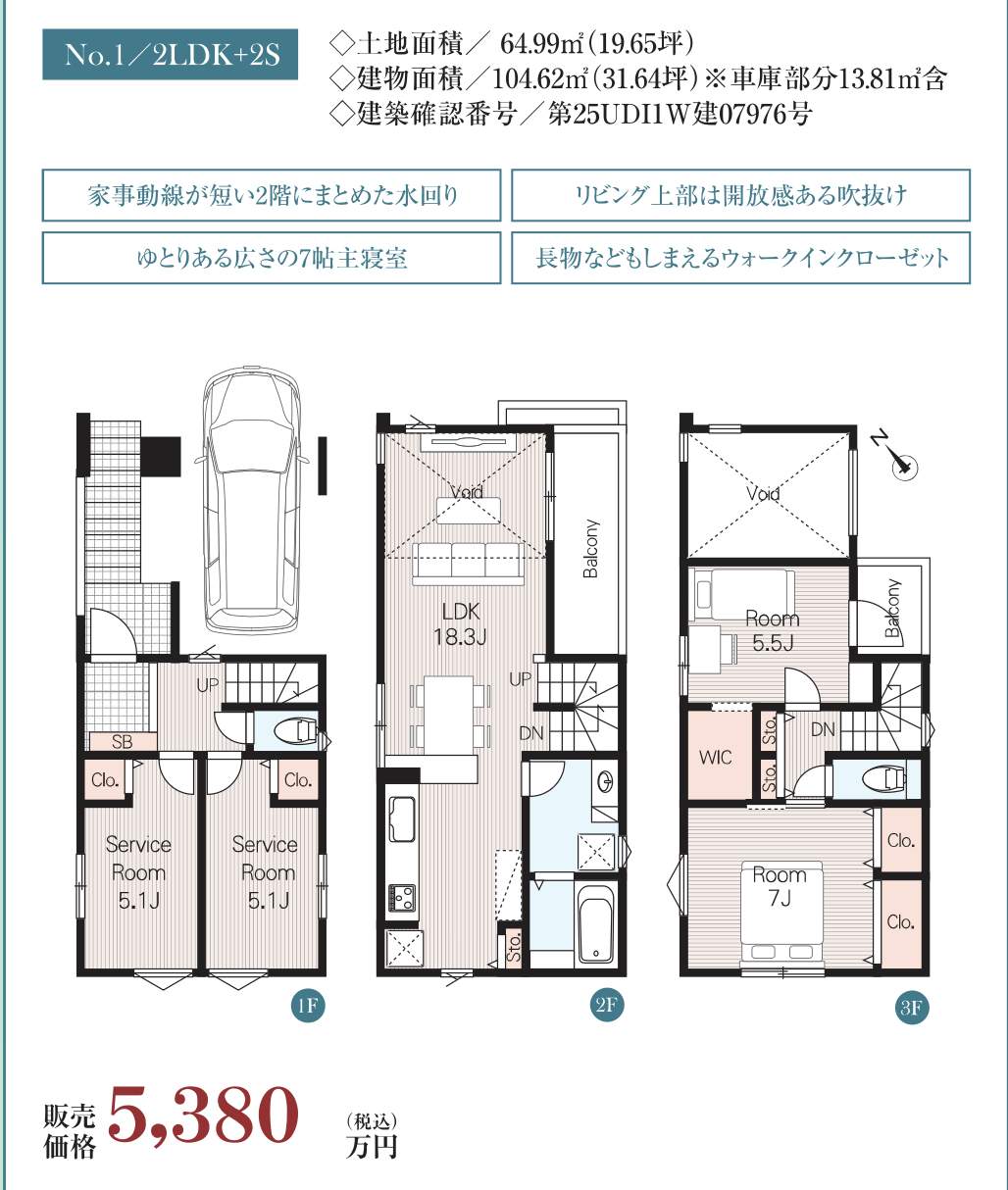 間取り図、メルディア　さいたま市大宮区天沼町２丁目 新築戸建 仲介手数料無料