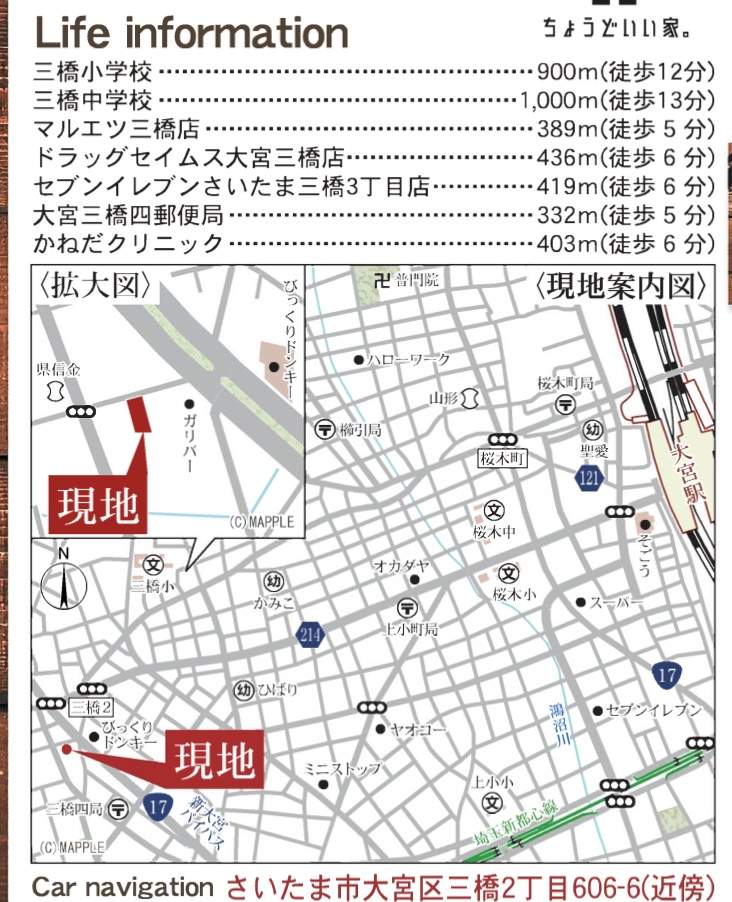 間取り図、一建設　さいたま市大宮区三橋２丁目 新築戸建 仲介手数料無料