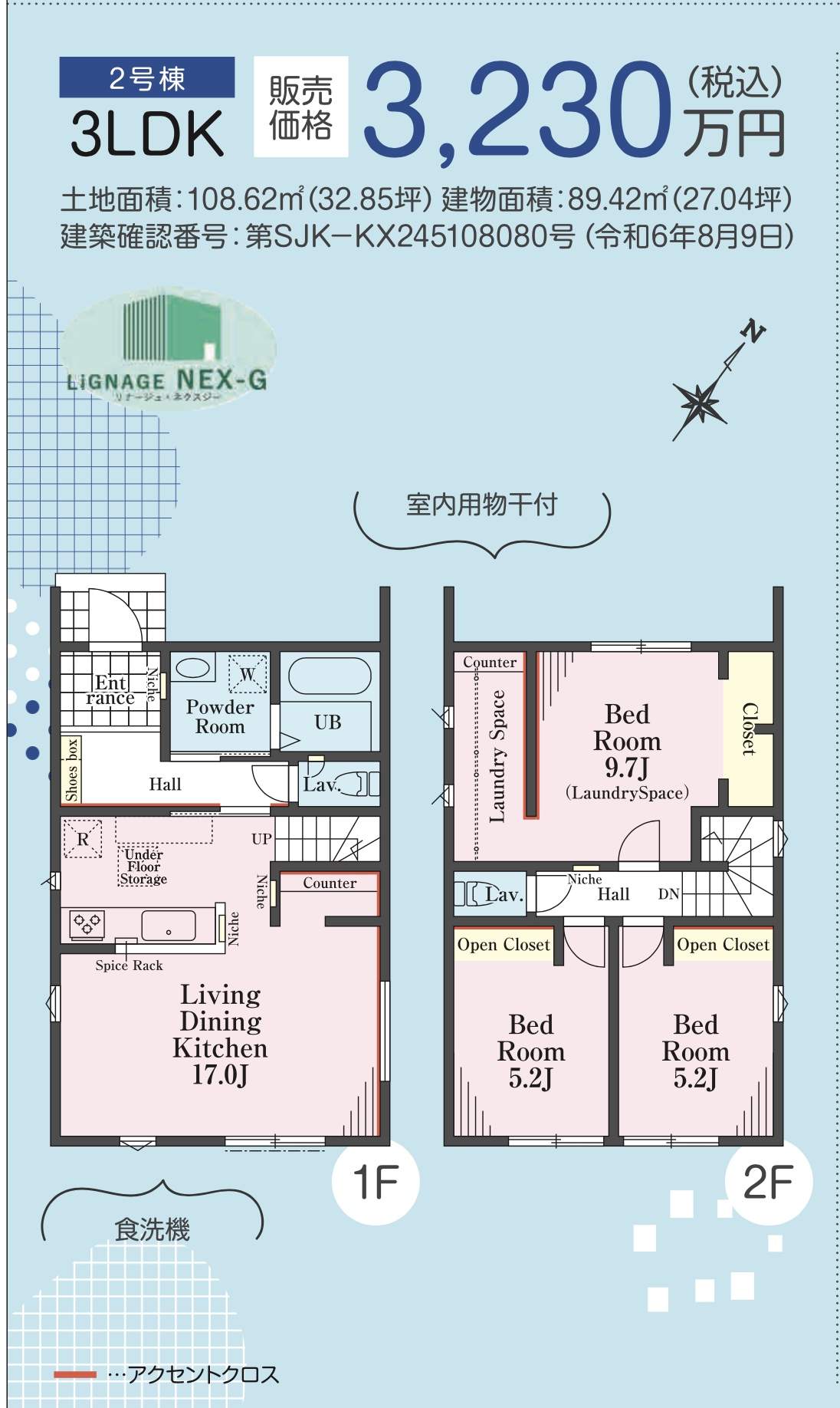 間取り図、アイディホーム　さいたま市見沼区大字中川 新築戸建 仲介手数料無料 