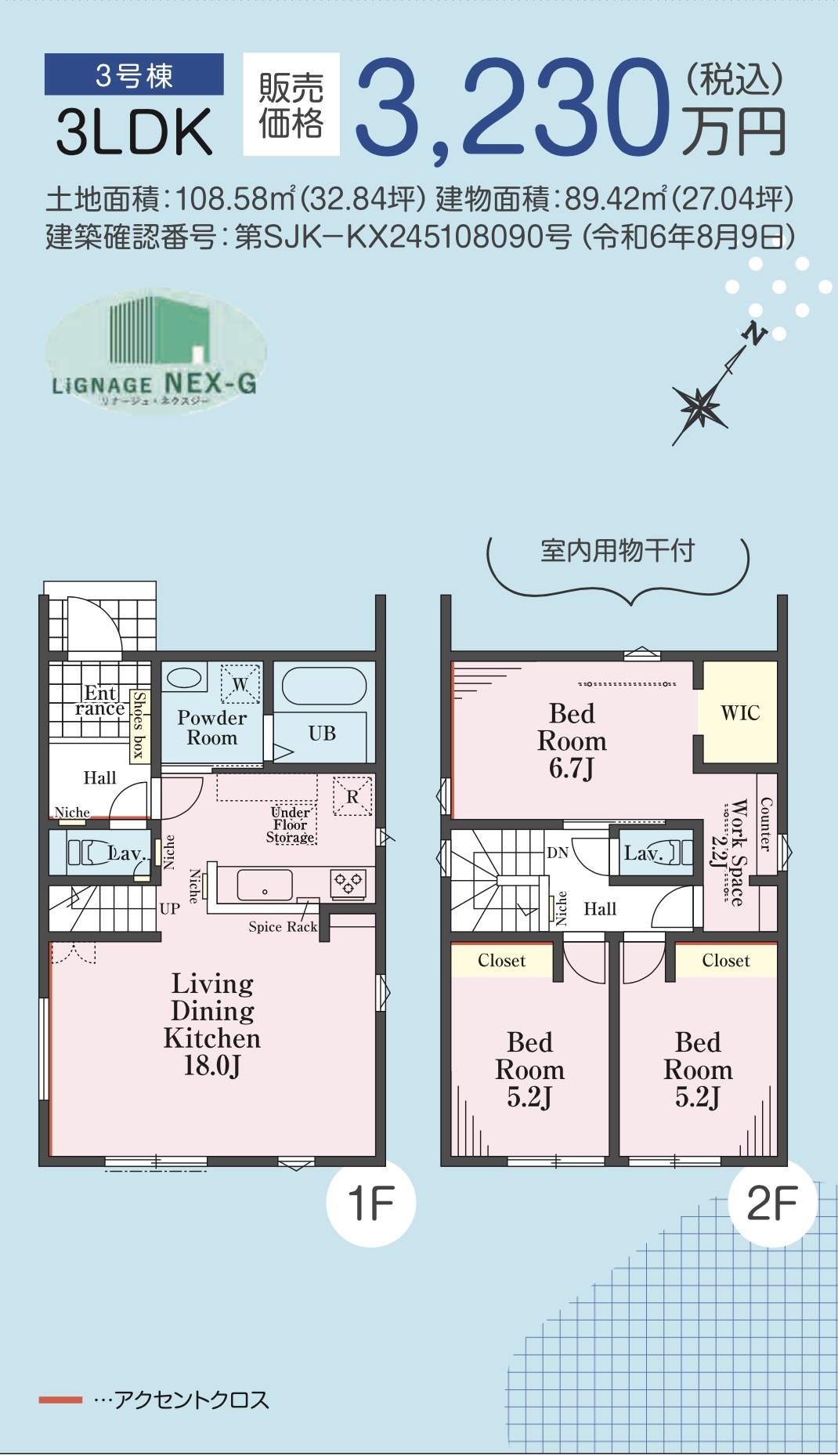 間取り図、アイディホーム　さいたま市見沼区大字中川 新築戸建 仲介手数料無料 