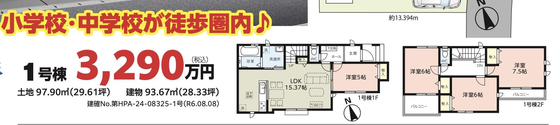 間取り図、飯田産業　さいたま市見沼区大字東宮下 新築戸建 仲介手数料無料