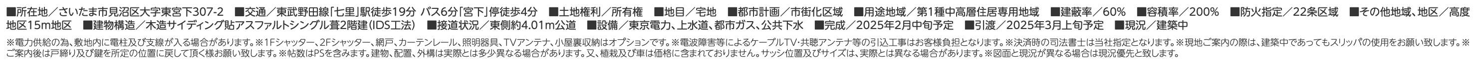 飯田産業　さいたま市見沼区大字東宮下 新築戸建 仲介手数料無料