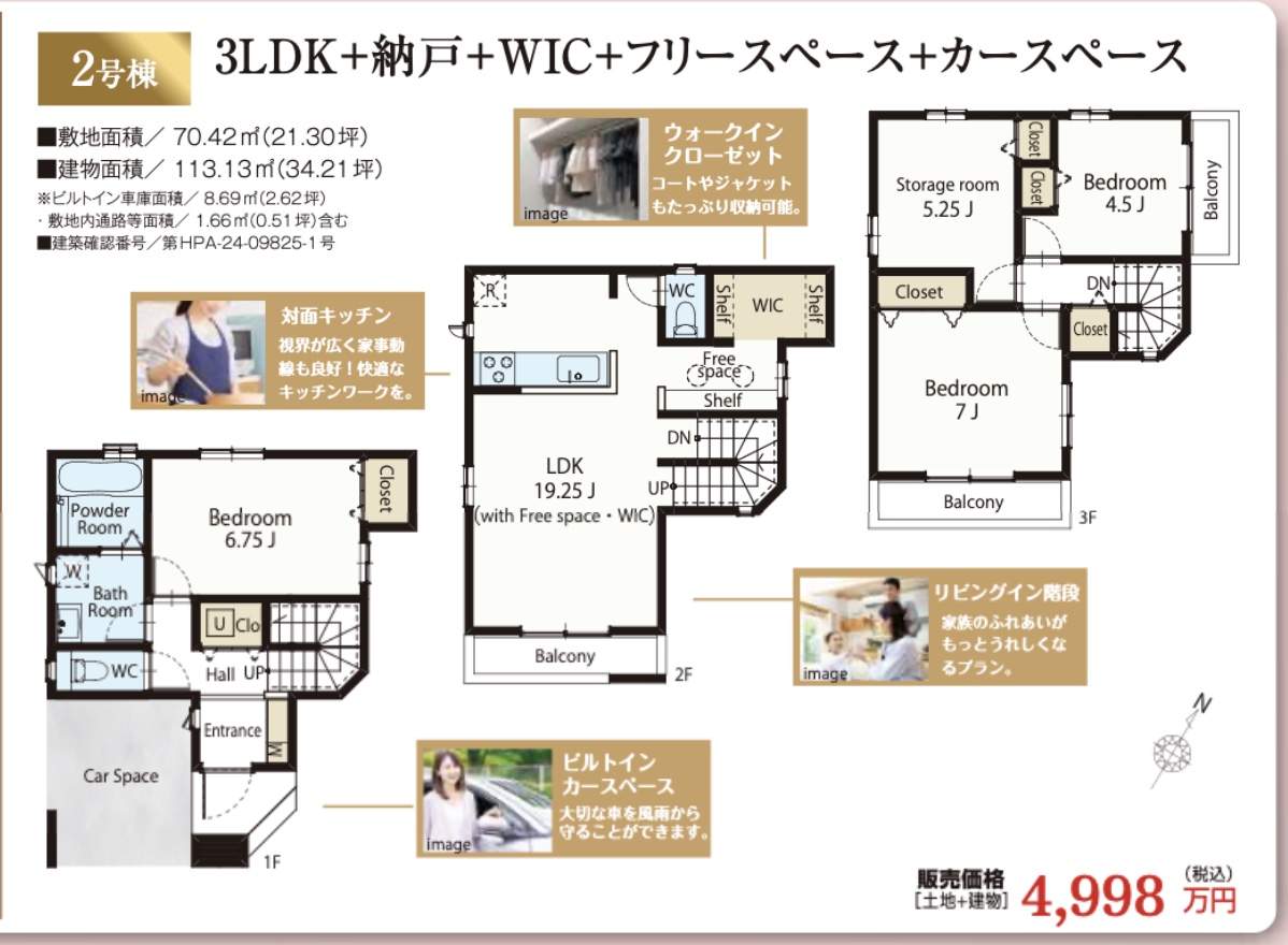 間取り図、飯田産業　さいたま市南区太田窪５丁目 新築戸建 仲介手数料無料