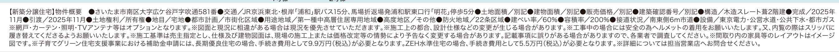 概要、アイディホーム さいたま市南区大字広ヶ谷戸 新築戸建 仲介手数料無料