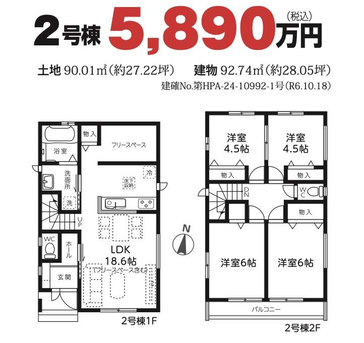 間取り図、飯田産業　さいたま市南区曲本１丁目 新築戸建 仲介手数料無料 