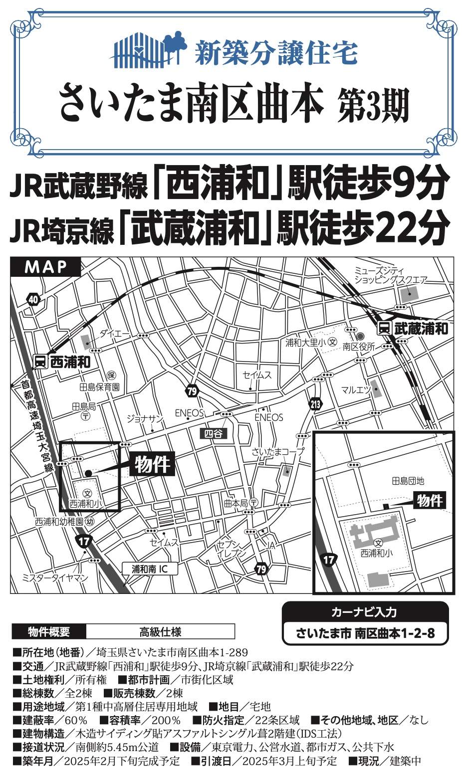 ち飯田産業　さいたま市南区曲本１丁目 新築戸建 仲介手数料無料 