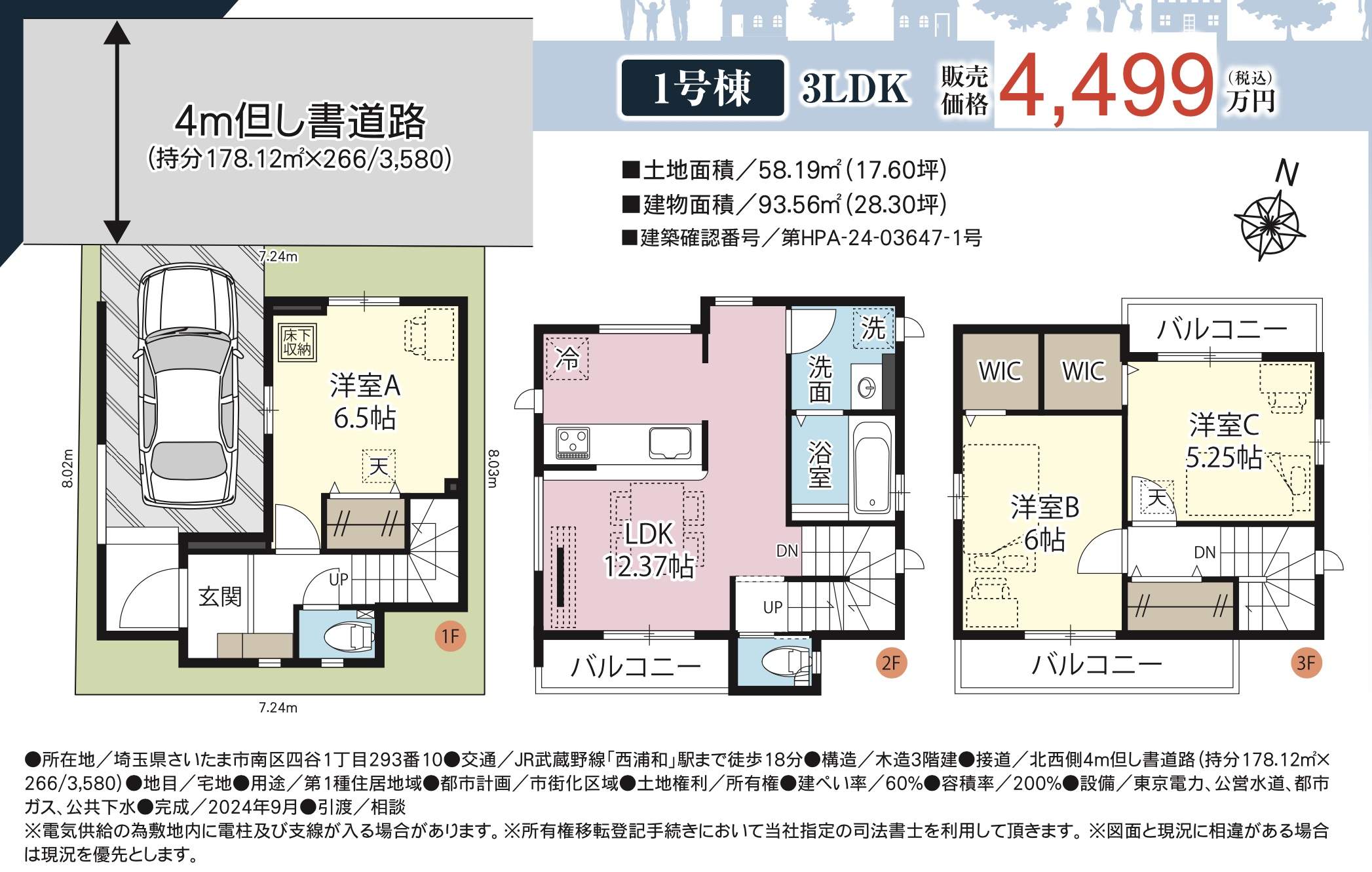 タクトホーム　さいたま市南区四谷１丁目 新築戸建 仲介手数料無料