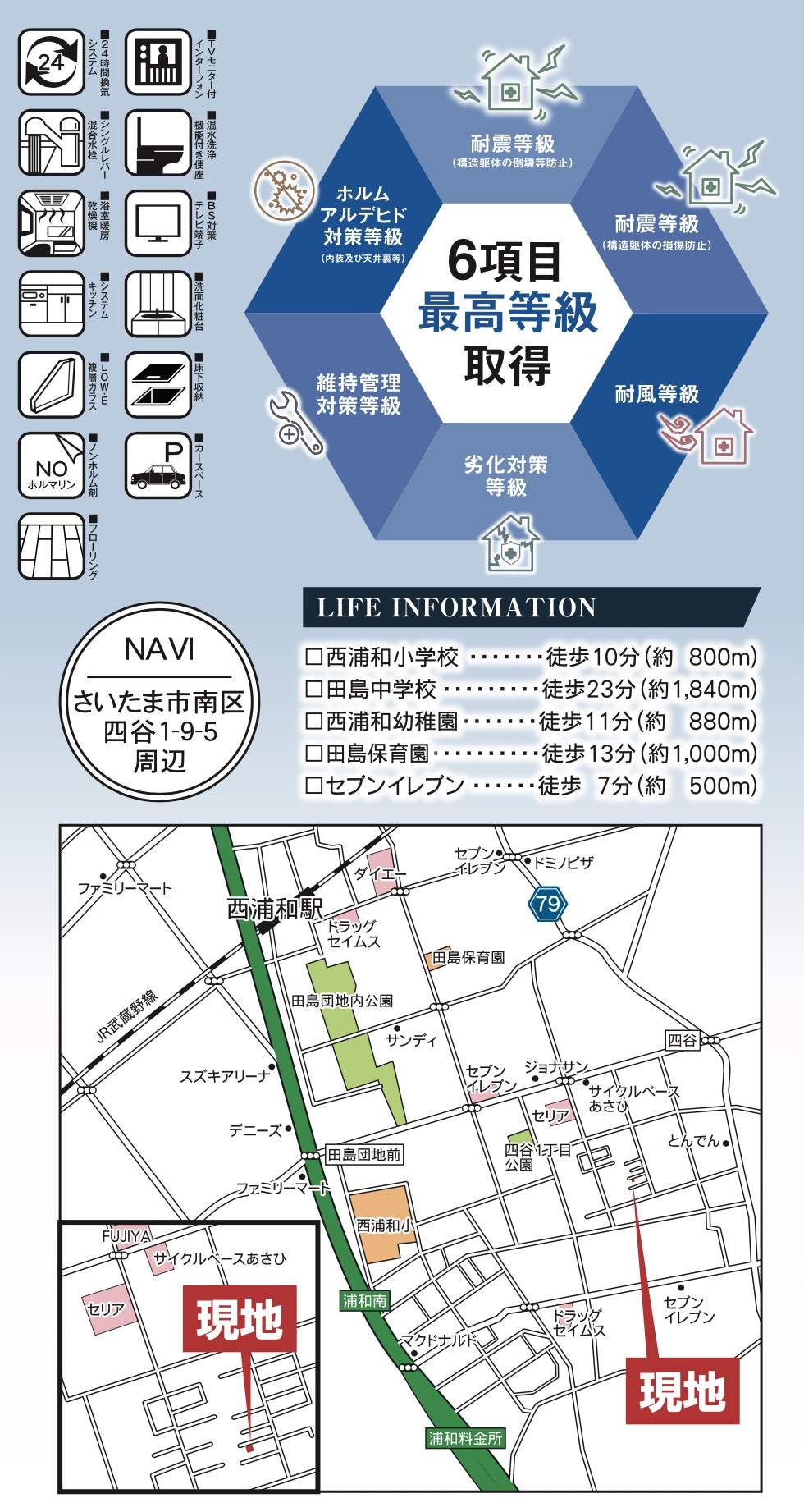 タクトホーム　さいたま市南区四谷１丁目 新築戸建 仲介手数料無料