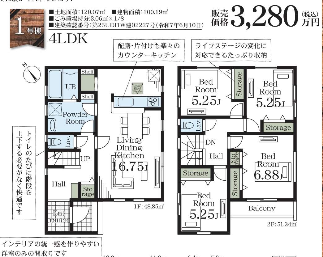 間取り図、一建設 さいたま市岩槻区大字岩槻 新築戸建 仲介手数料無料