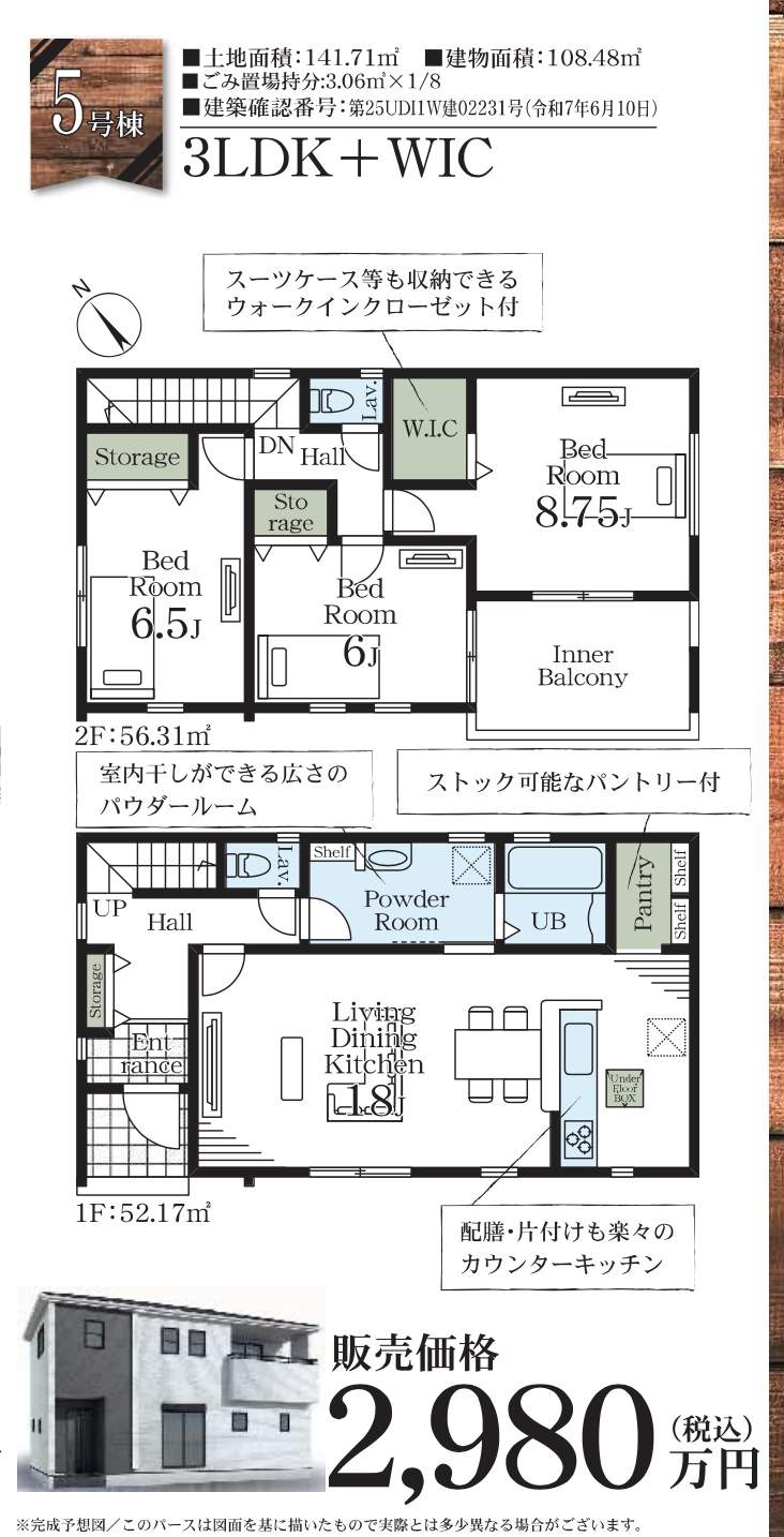 間取り図、一建設 さいたま市岩槻区大字岩槻 新築戸建 仲介手数料無料
