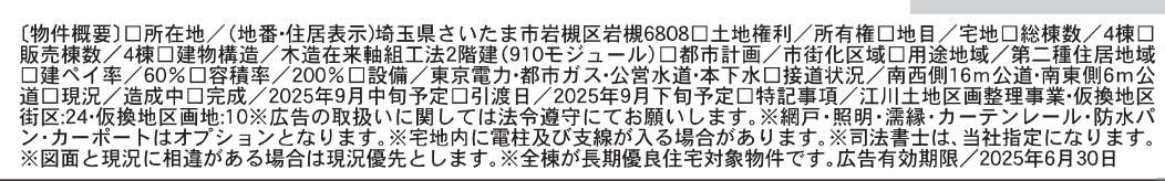 概要、一建設 さいたま市岩槻区大字岩槻 新築戸建 仲介手数料無料