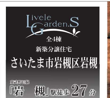 一建設 さいたま市岩槻区大字岩槻 新築戸建 仲介手数料無料