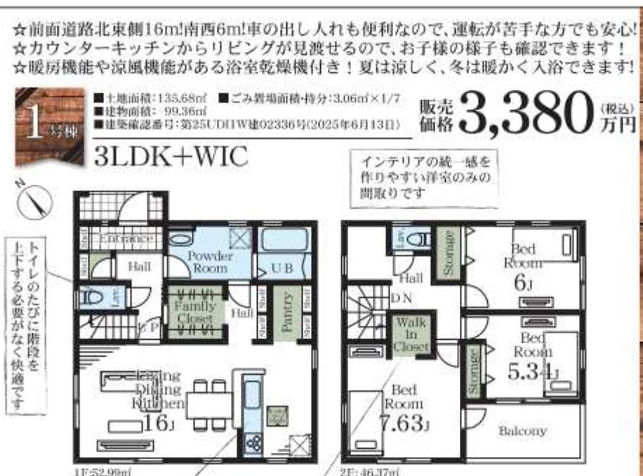 一建設　さいたま市岩槻区大字岩槻 新築戸建 仲介手数料無料
