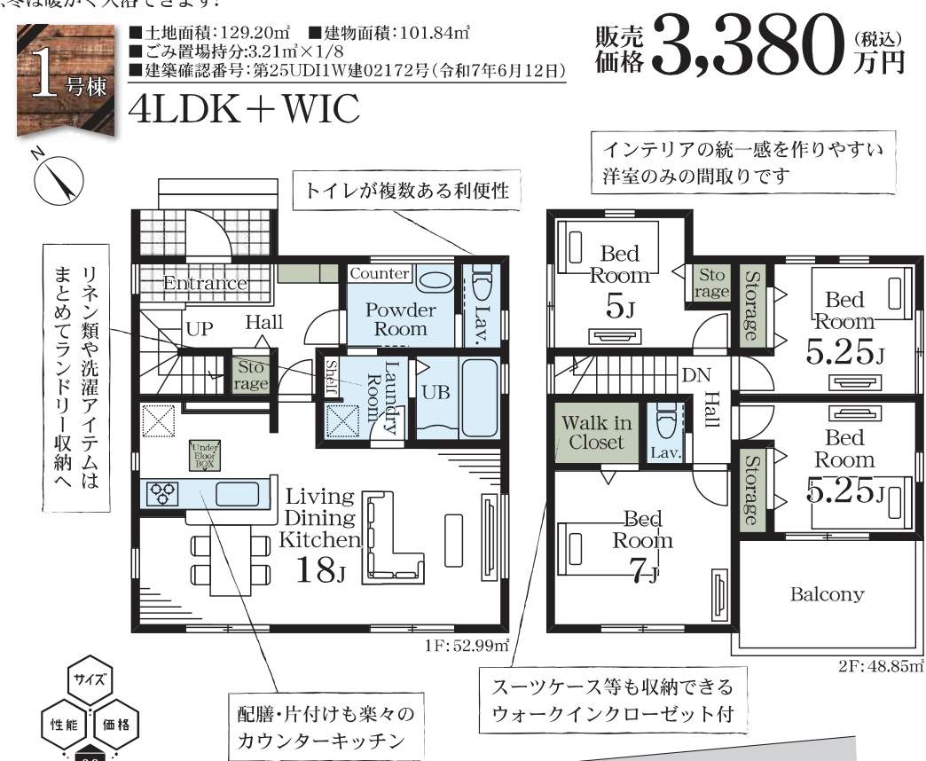 一建設 さいたま市岩槻区大字南辻 新築戸建 仲介手数料無料