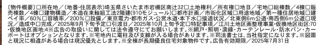 概要、一建設 さいたま市岩槻区大字南辻 新築戸建 仲介手数料無料