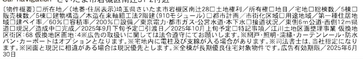概要、一建設 さいたま市岩槻区大字南辻 新築戸建 仲介手数料無料