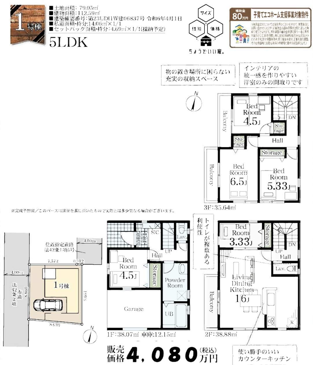 間取り図、一建設　さいたま市浦和区瀬ヶ崎４丁目 新築戸建 仲介手数料無料