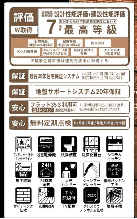 一建設　さいたま市浦和区瀬ヶ崎４丁目 新築戸建 仲介手数料無料