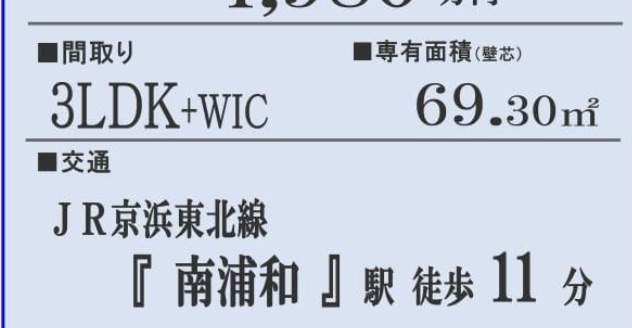 ライオンズマンション南浦和第３中古マンション  仲介手数料無料