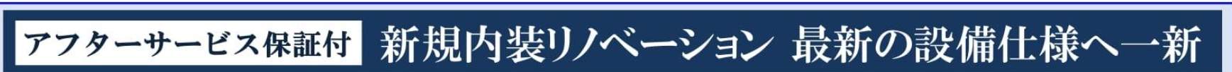 ライオンズマンション南浦和第３中古マンション  仲介手数料無料