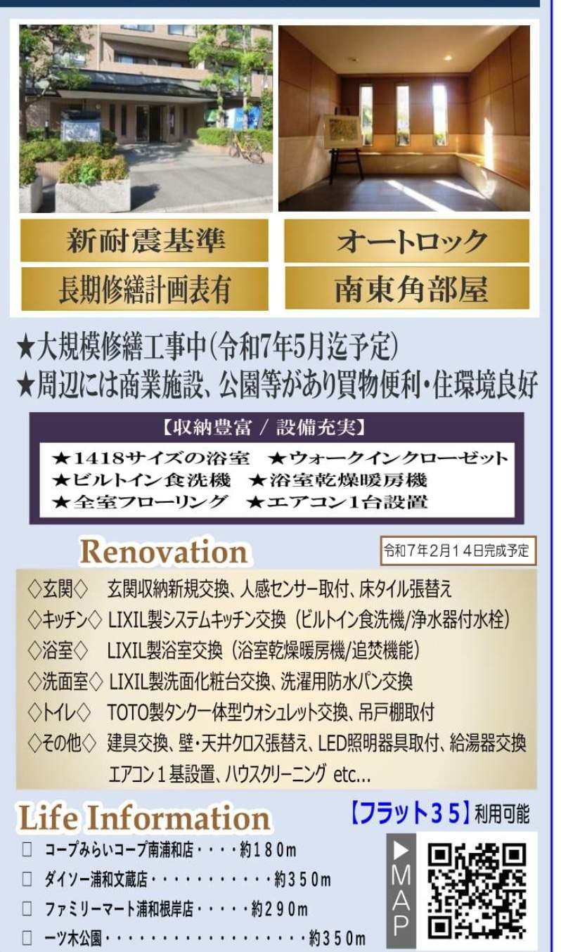 ライオンズマンション南浦和第３中古マンション  仲介手数料無料