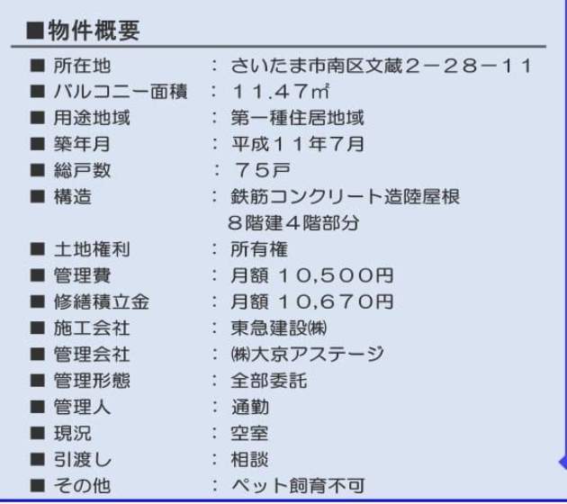 ライオンズマンション南浦和第３中古マンション  仲介手数料無料