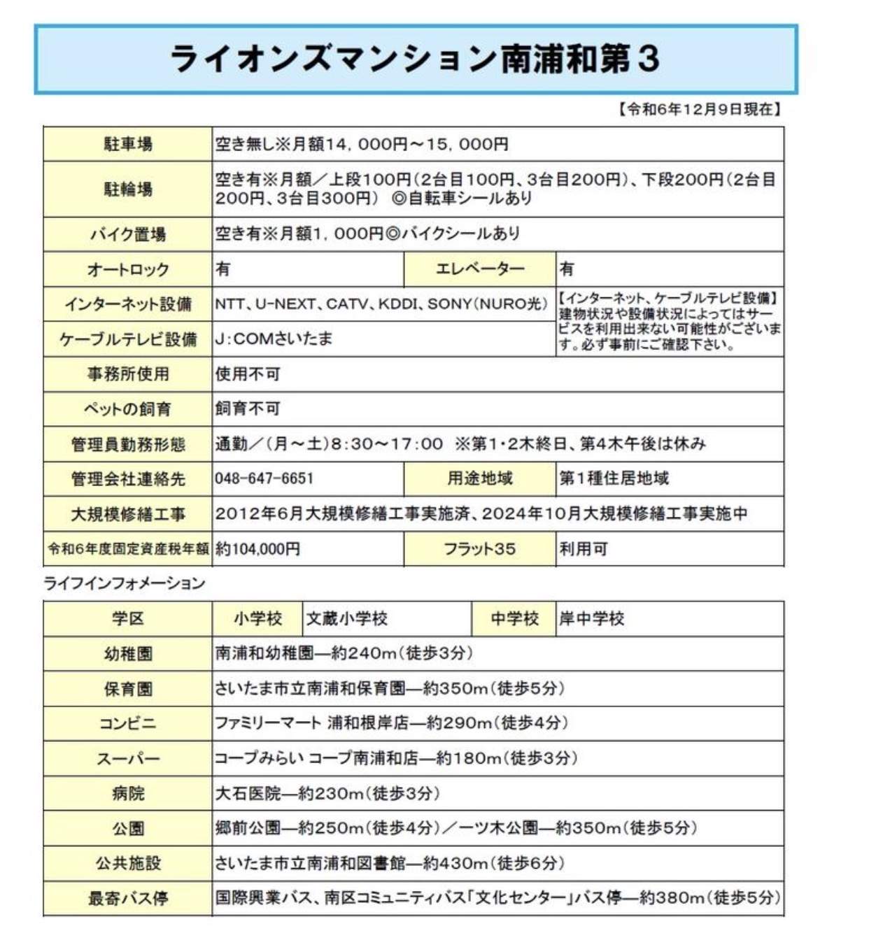 ライオンズマンション南浦和第３中古マンション  仲介手数料無料