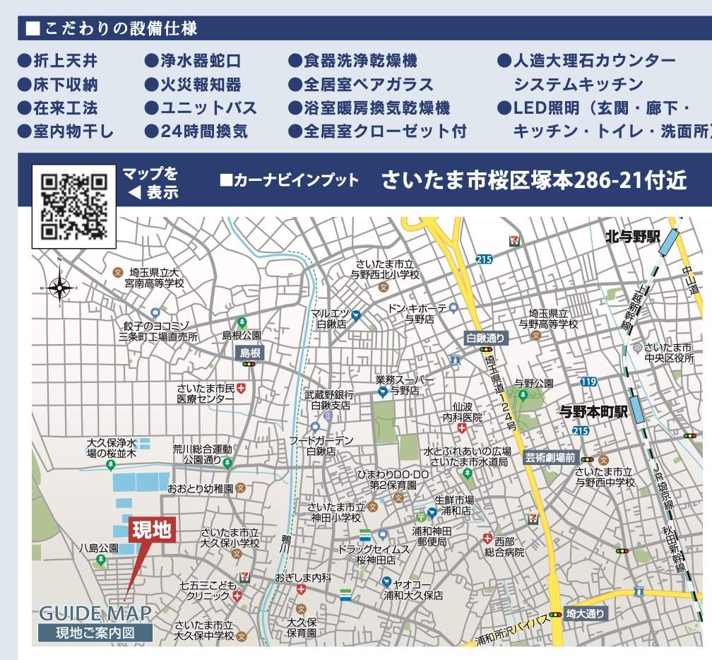 地図、東栄住宅　さいたま市桜区大字塚本 新築戸建 仲介手数料無料 