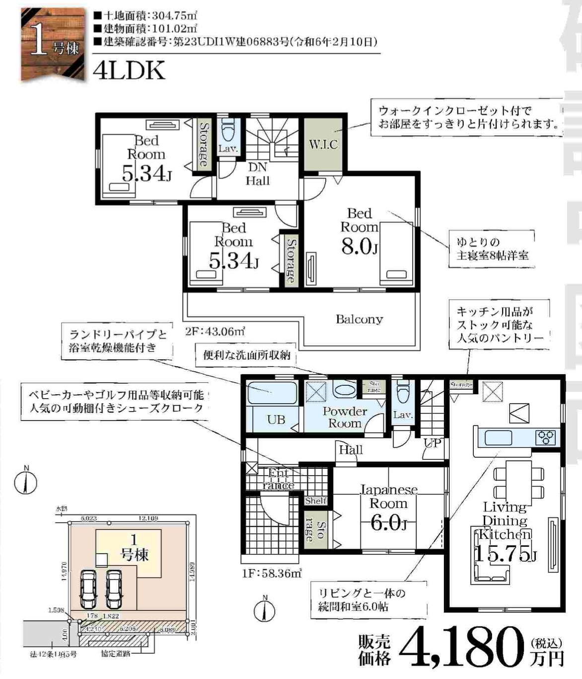 間取り図、一建設　さいたま市岩槻区城南２丁目 新築戸建 仲介手数料無料 